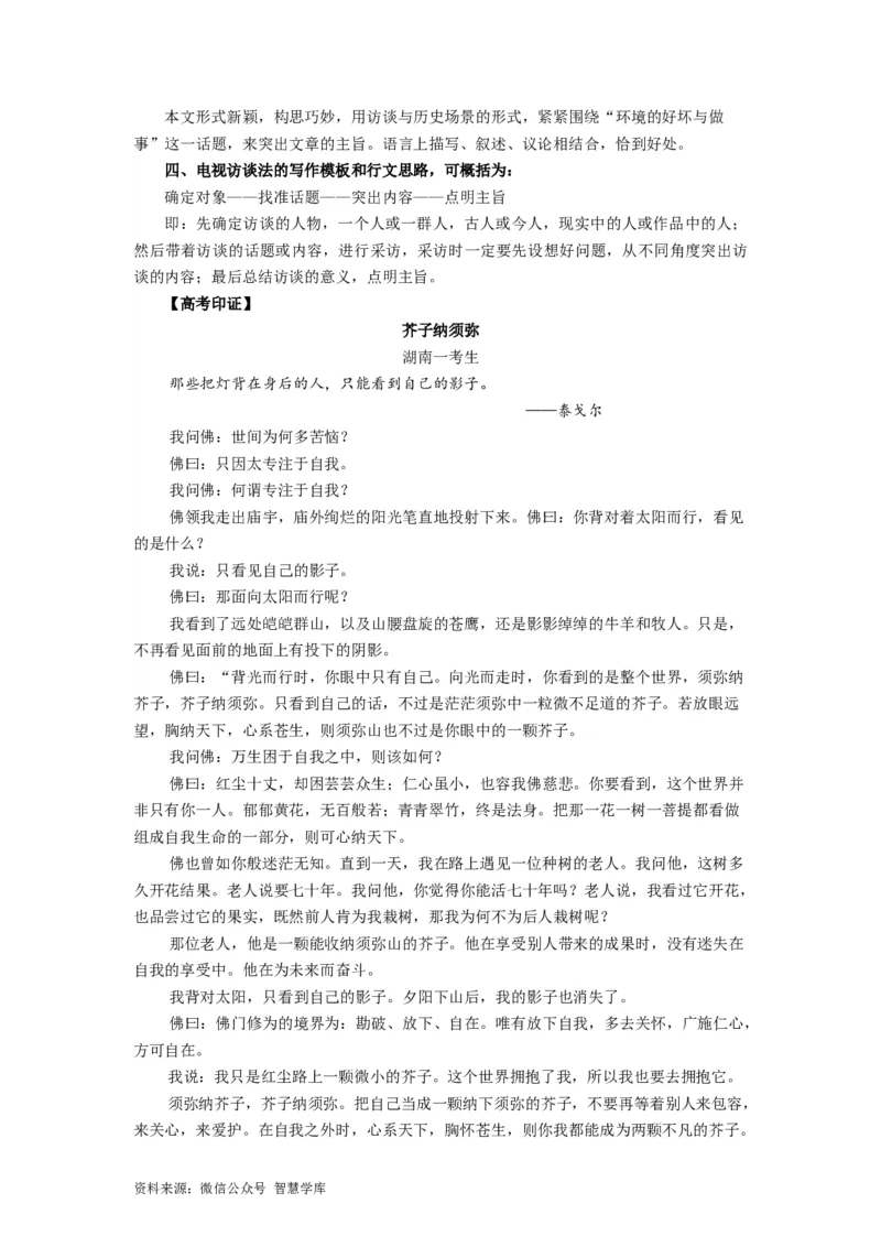 考点4考场作文的创新策略_2024年5月_01按日期_2号_2024高考语文写作专题（素材大全+写作技巧+满分作文+真题）_11.完备战2024年高考语文一轮复习考点帮&mdash;写作专项（新高考专用）