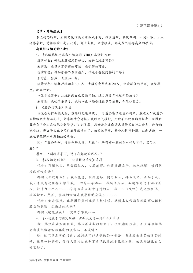 考点4考场作文的创新策略_2024年5月_01按日期_2号_2024高考语文写作专题（素材大全+写作技巧+满分作文+真题）_11.完备战2024年高考语文一轮复习考点帮&mdash;写作专项（新高考专用）