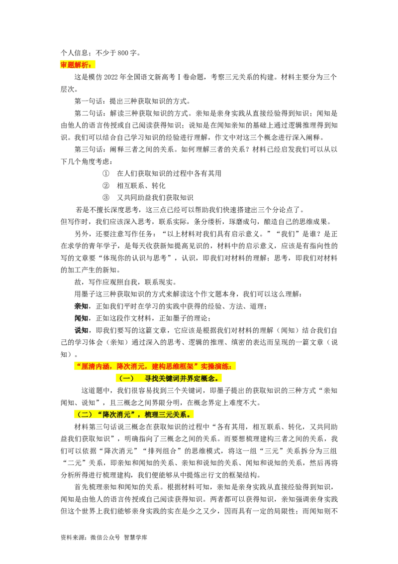 考点4考场作文的创新策略_2024年5月_01按日期_2号_2024高考语文写作专题（素材大全+写作技巧+满分作文+真题）_11.完备战2024年高考语文一轮复习考点帮&mdash;写作专项（新高考专用）