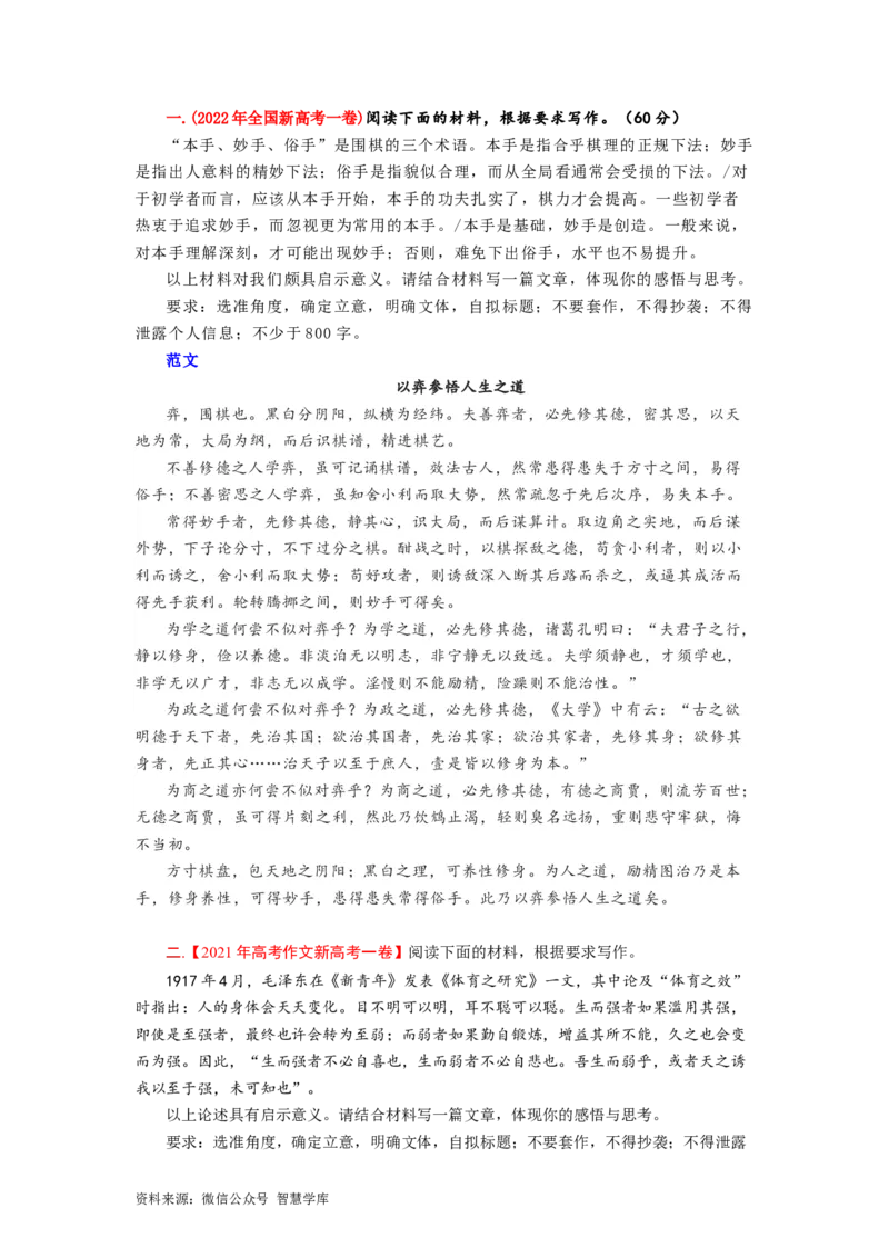 考点4考场作文的创新策略_2024年5月_01按日期_2号_2024高考语文写作专题（素材大全+写作技巧+满分作文+真题）_11.完备战2024年高考语文一轮复习考点帮&mdash;写作专项（新高考专用）
