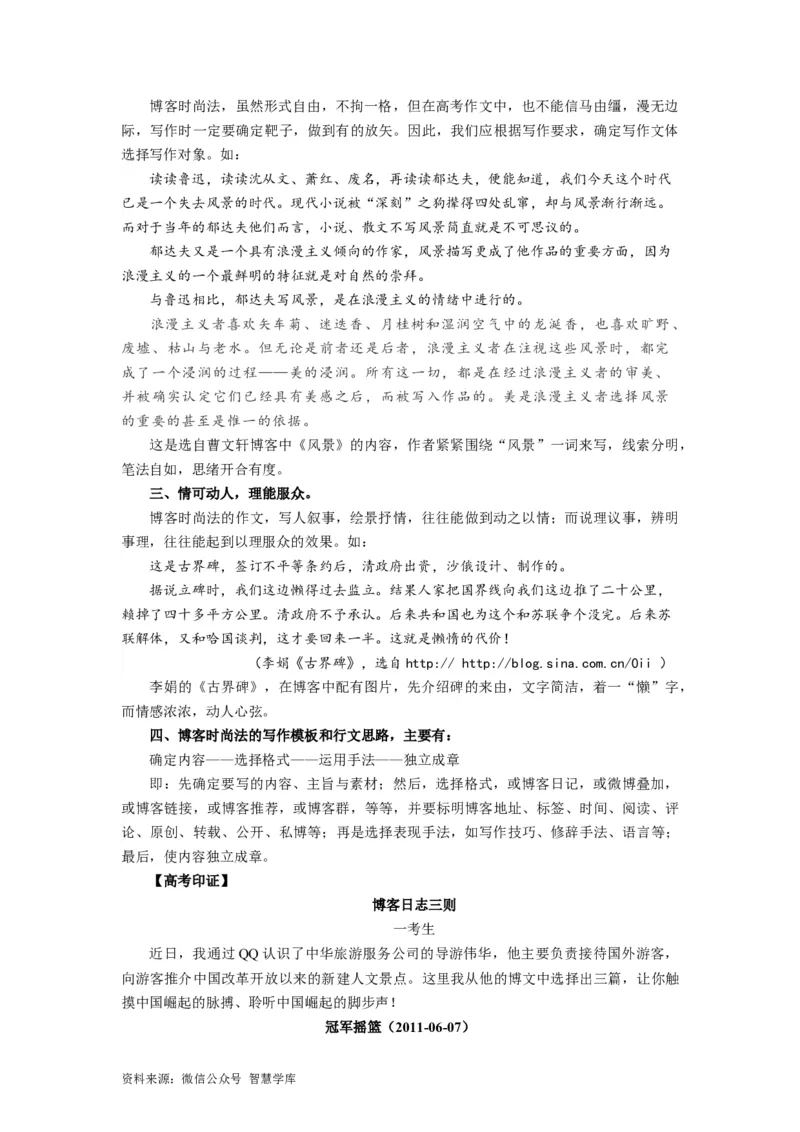 考点4考场作文的创新策略_2024年5月_01按日期_2号_2024高考语文写作专题（素材大全+写作技巧+满分作文+真题）_11.完备战2024年高考语文一轮复习考点帮&mdash;写作专项（新高考专用）