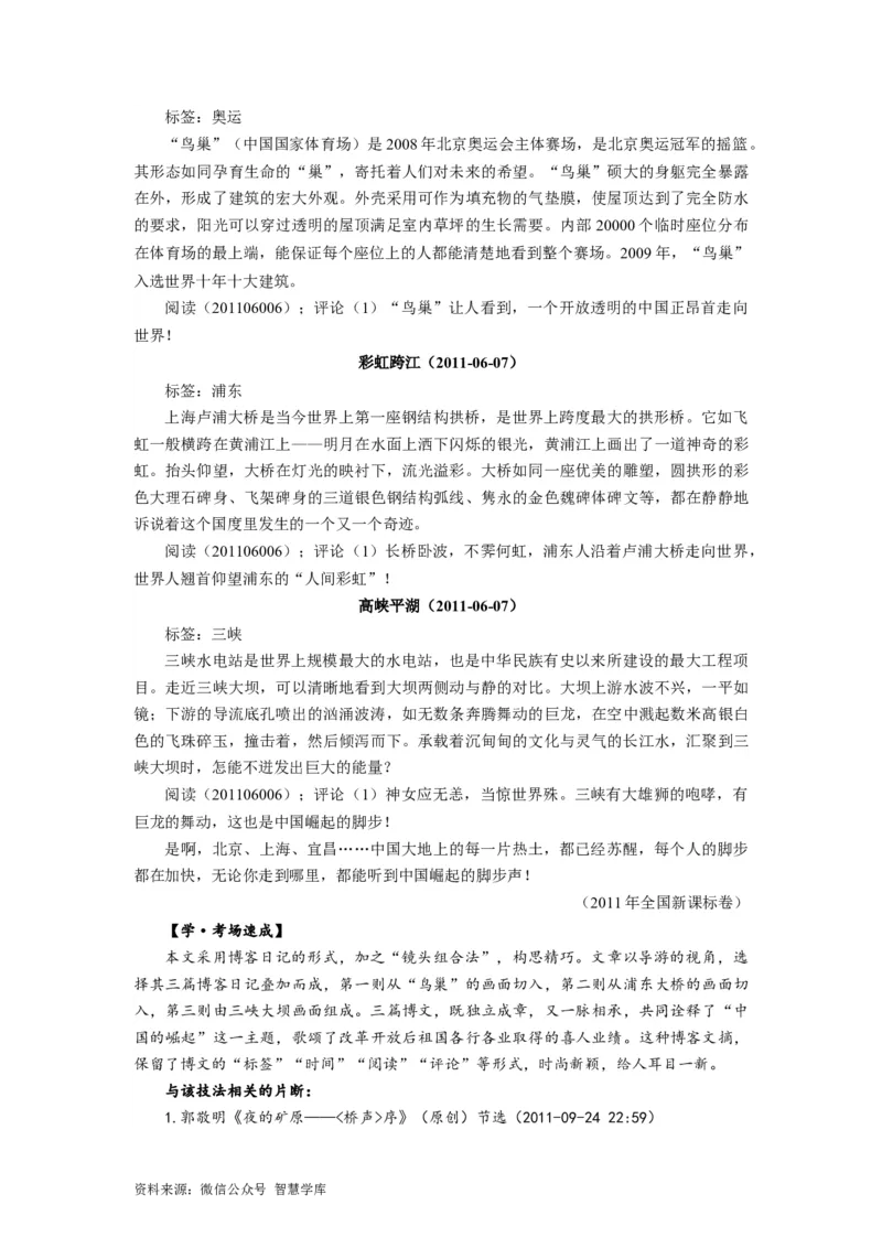 考点4考场作文的创新策略_2024年5月_01按日期_2号_2024高考语文写作专题（素材大全+写作技巧+满分作文+真题）_11.完备战2024年高考语文一轮复习考点帮&mdash;写作专项（新高考专用）