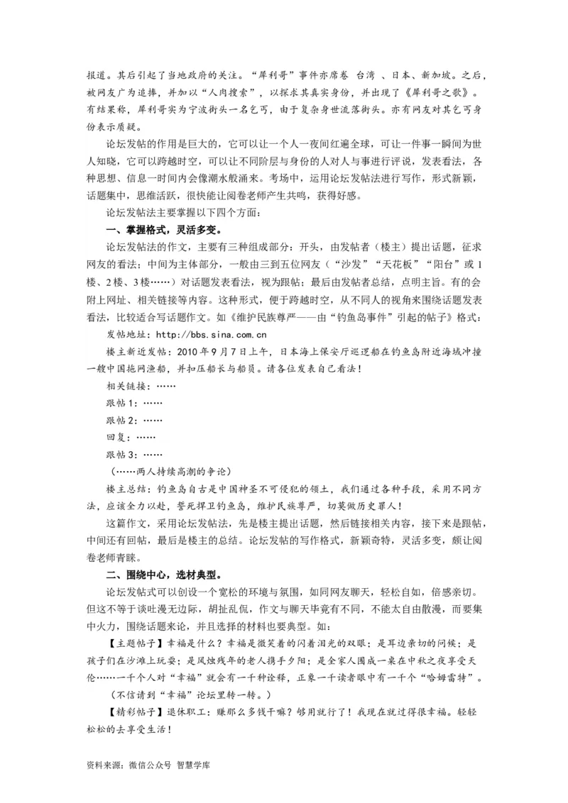 考点4考场作文的创新策略_2024年5月_01按日期_2号_2024高考语文写作专题（素材大全+写作技巧+满分作文+真题）_11.完备战2024年高考语文一轮复习考点帮&mdash;写作专项（新高考专用）