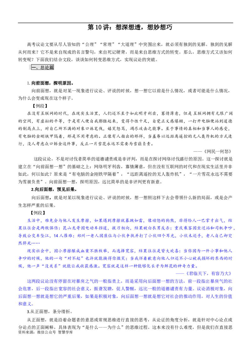 第10讲：想深想高，想巧想妙-2024年高考语文考场作文迅速成文方略_2024年5月_01按日期_2号_2024高考语文写作专题（素材大全+写作技巧+满分作文+真题）