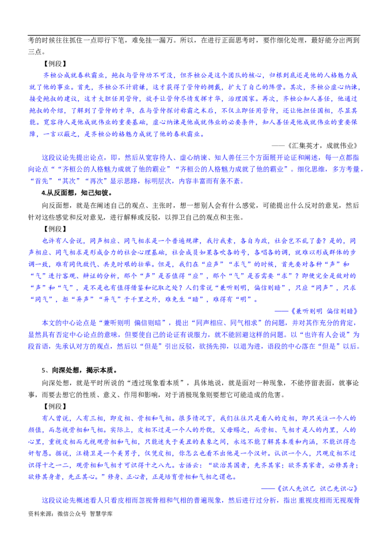 第10讲：想深想高，想巧想妙-2024年高考语文考场作文迅速成文方略_2024年5月_01按日期_2号_2024高考语文写作专题（素材大全+写作技巧+满分作文+真题）