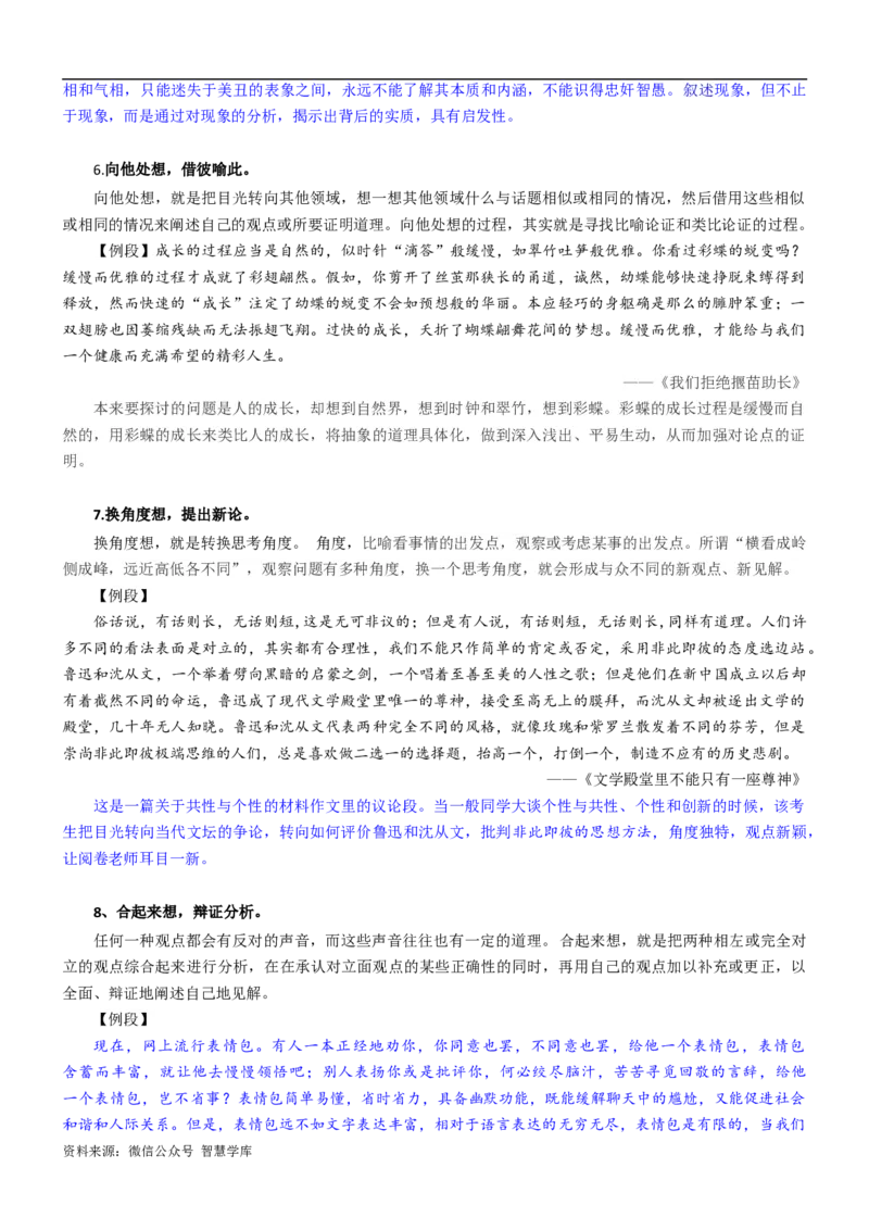第10讲：想深想高，想巧想妙-2024年高考语文考场作文迅速成文方略_2024年5月_01按日期_2号_2024高考语文写作专题（素材大全+写作技巧+满分作文+真题）