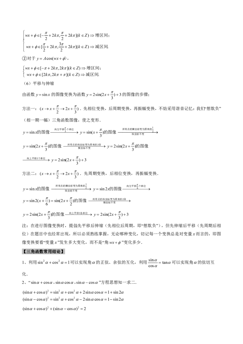 专题04三角函数-原卷版_2024-2025高三（6-6月题库）_2024年08月试卷_08202025版《真题题源解密-专题分类》数学
