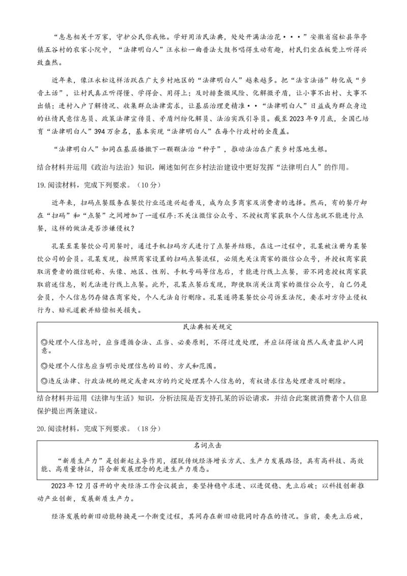 皖江名校联盟2024高三5月最后一卷政治试题及答案(1)_2024年5月_025月合集_2024届安徽皖江名校联盟高三5月最后一卷G-024