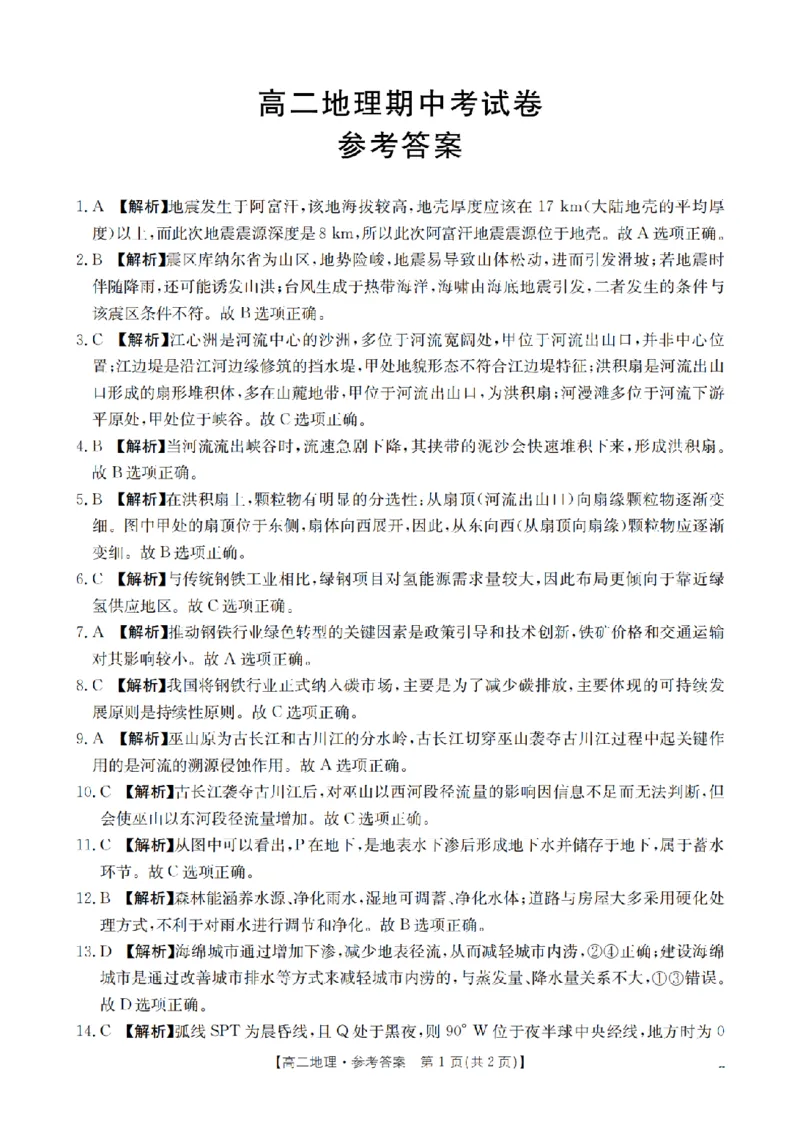 云南省2025-2026学年高二上学期期中考试（26-88B）地理答案_251201金太阳&middot;云南省2025-2026学年高二上学期期中考试（26-88B）（全）