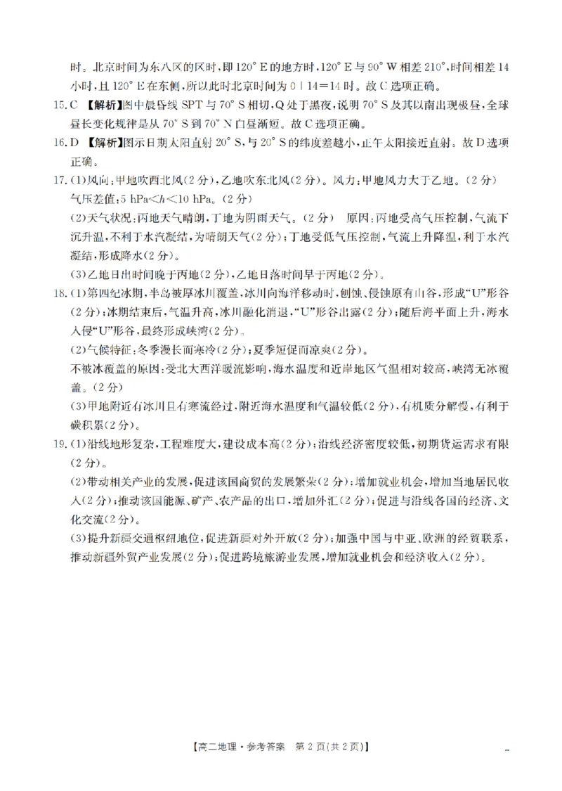 云南省2025-2026学年高二上学期期中考试（26-88B）地理答案_251201金太阳&middot;云南省2025-2026学年高二上学期期中考试（26-88B）（全）
