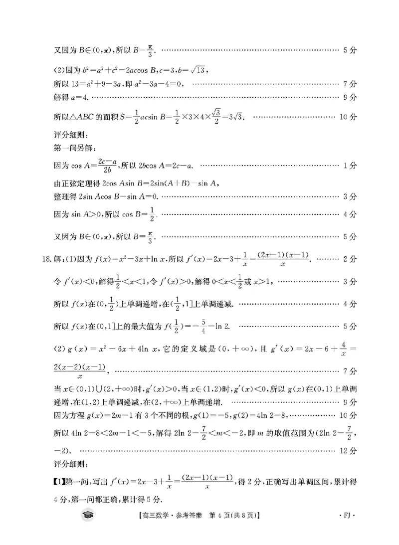 数学答案FJ(1)_2023年11月_0211月合集_2024届福建省高三11月金太阳联考(24-120C)_福建省2024届高三11月金太阳联考(24-120C)数学
