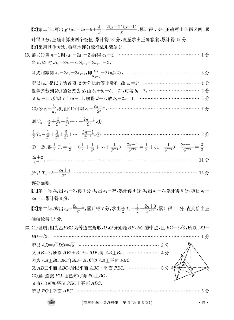 数学答案FJ(1)_2023年11月_0211月合集_2024届福建省高三11月金太阳联考(24-120C)_福建省2024届高三11月金太阳联考(24-120C)数学