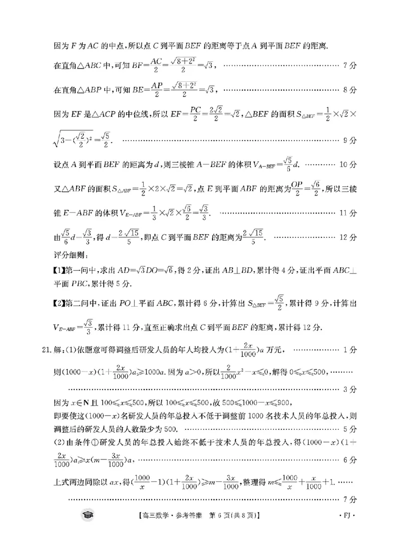 数学答案FJ(1)_2023年11月_0211月合集_2024届福建省高三11月金太阳联考(24-120C)_福建省2024届高三11月金太阳联考(24-120C)数学