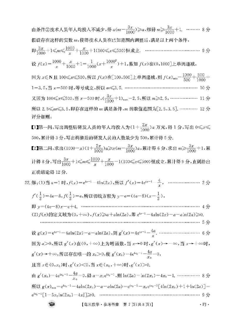 数学答案FJ(1)_2023年11月_0211月合集_2024届福建省高三11月金太阳联考(24-120C)_福建省2024届高三11月金太阳联考(24-120C)数学