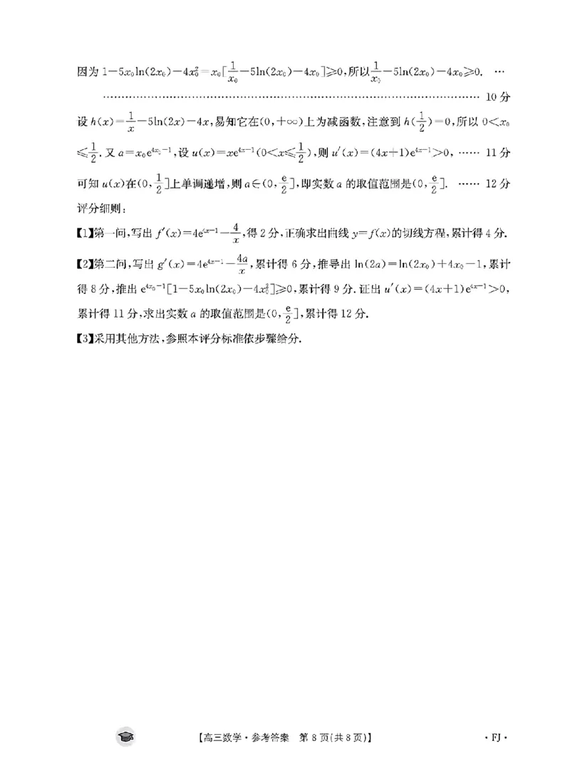 数学答案FJ(1)_2023年11月_0211月合集_2024届福建省高三11月金太阳联考(24-120C)_福建省2024届高三11月金太阳联考(24-120C)数学