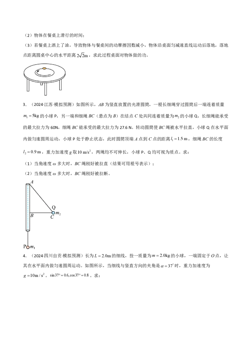 模板05圆周运动（五大题型）（原卷版）_2024-2025高三（6-6月题库）_2025年01月试卷_01012025年高考物理答题技巧与模板构建