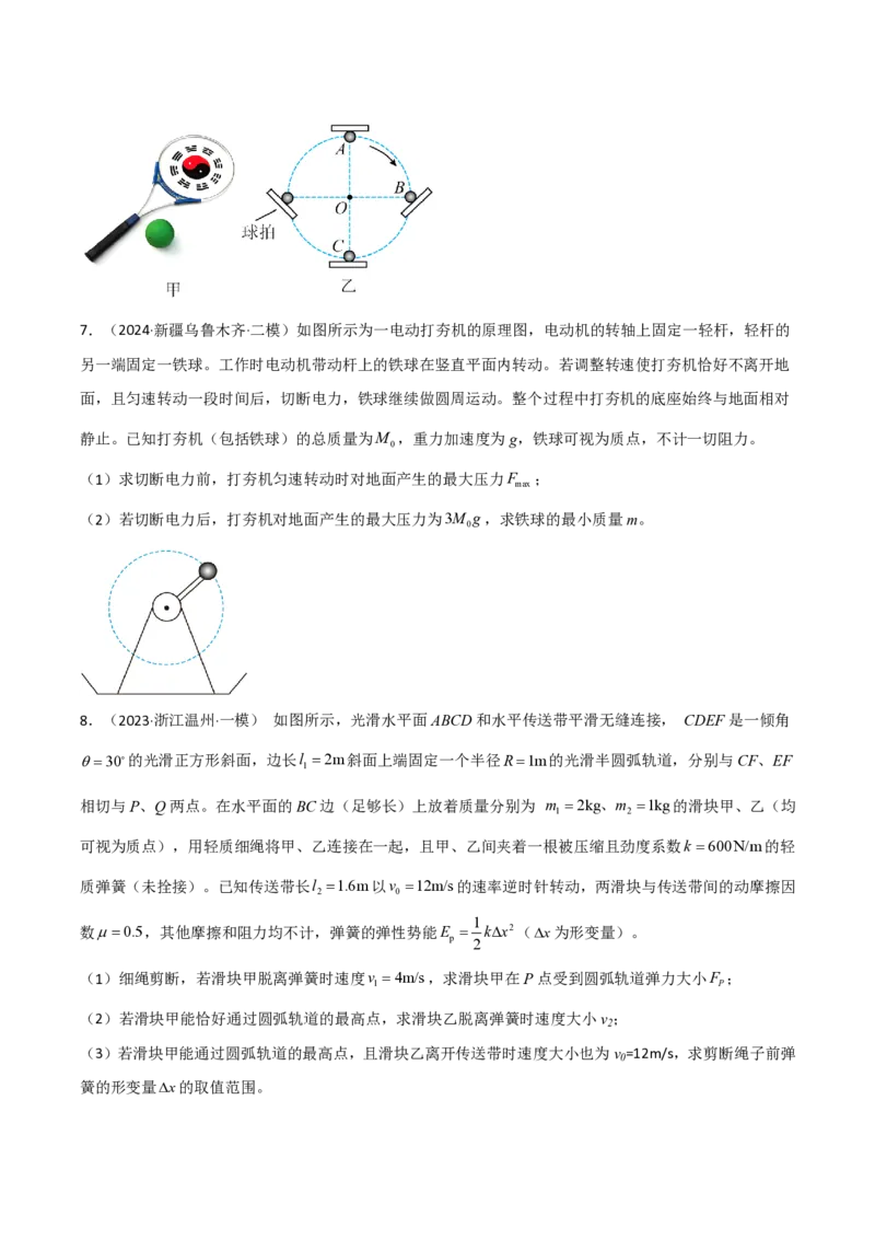 模板05圆周运动（五大题型）（原卷版）_2024-2025高三（6-6月题库）_2025年01月试卷_01012025年高考物理答题技巧与模板构建