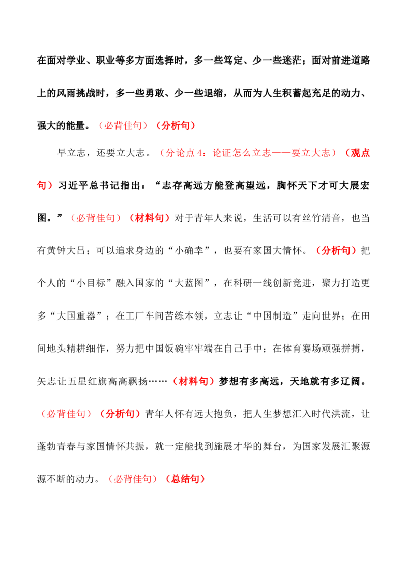 跟《人民日报》学写议论文标准议论段（原卷版）-2024年高考语文作文一轮综合备考（全国通用）_2024年5月_01按日期_2号_2024高考语文写作专题（素材大全+写作技巧+满分作文+真题）