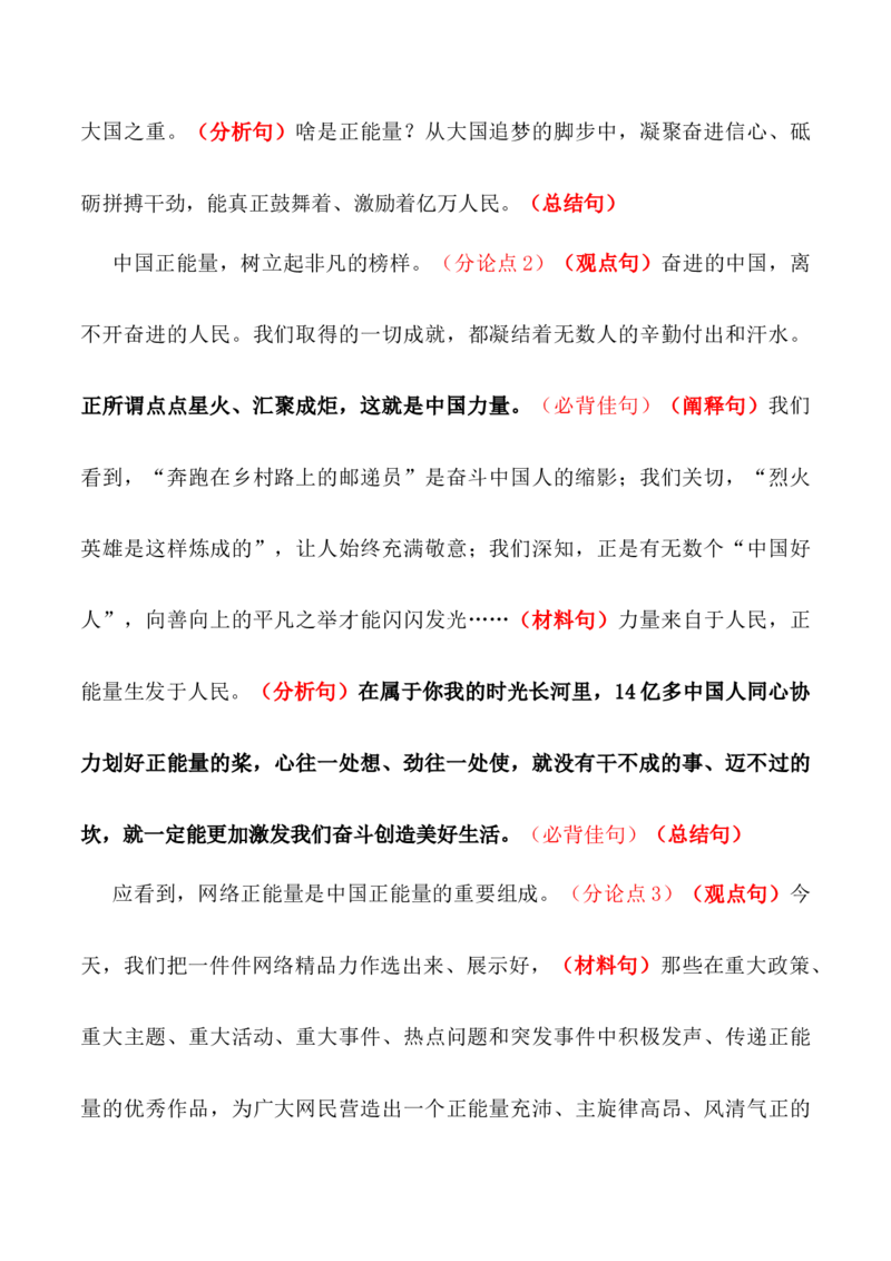 跟《人民日报》学写议论文标准议论段（原卷版）-2024年高考语文作文一轮综合备考（全国通用）_2024年5月_01按日期_2号_2024高考语文写作专题（素材大全+写作技巧+满分作文+真题）