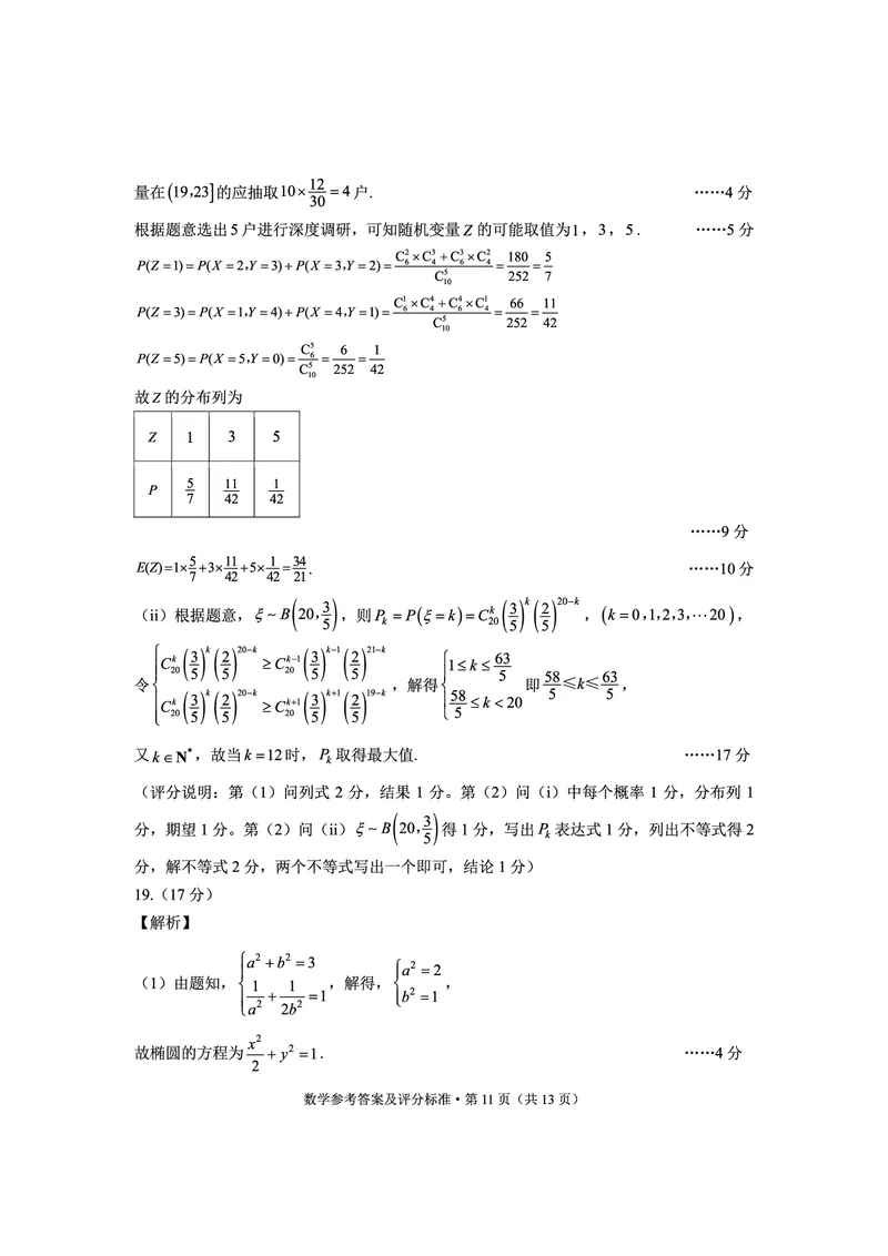 数学答案_2024-2025高三（6-6月题库）_2024年12月试卷_1228云南省红河州、文山州2025届高中毕业生第一次复习统一检测