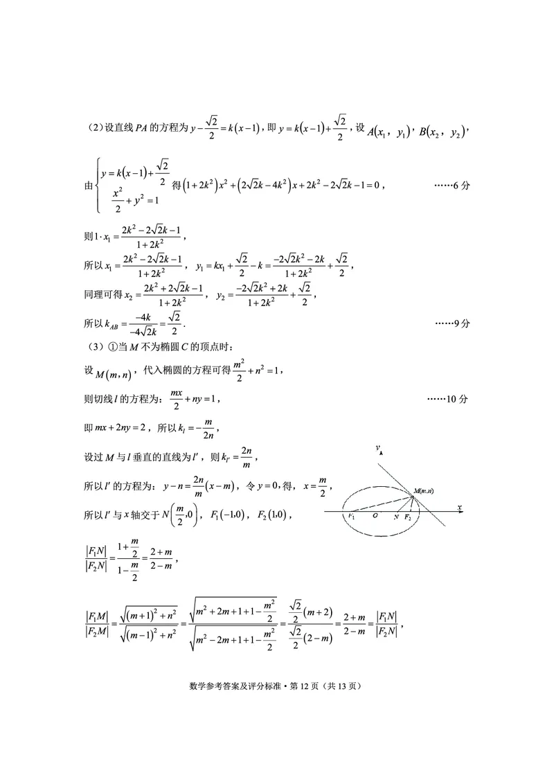 数学答案_2024-2025高三（6-6月题库）_2024年12月试卷_1228云南省红河州、文山州2025届高中毕业生第一次复习统一检测