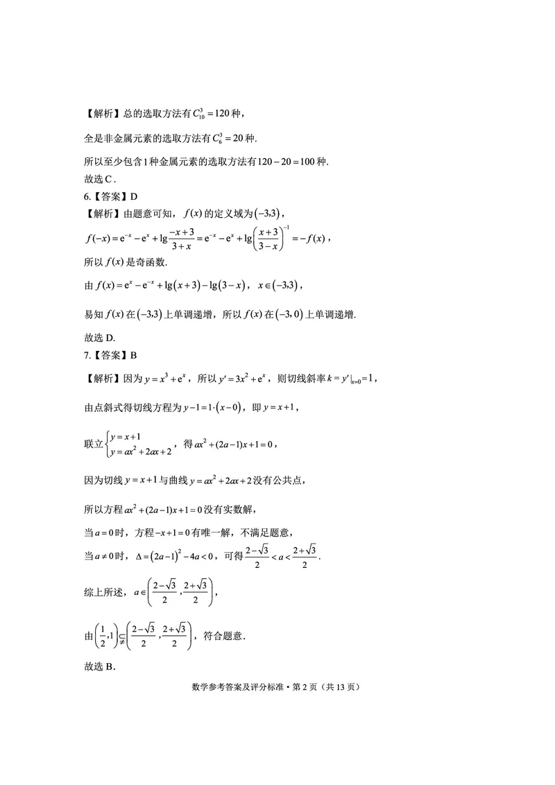 数学答案_2024-2025高三（6-6月题库）_2024年12月试卷_1228云南省红河州、文山州2025届高中毕业生第一次复习统一检测