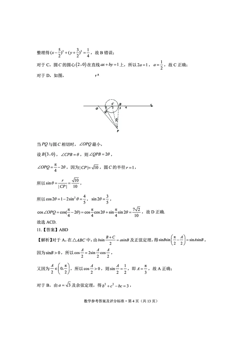 数学答案_2024-2025高三（6-6月题库）_2024年12月试卷_1228云南省红河州、文山州2025届高中毕业生第一次复习统一检测