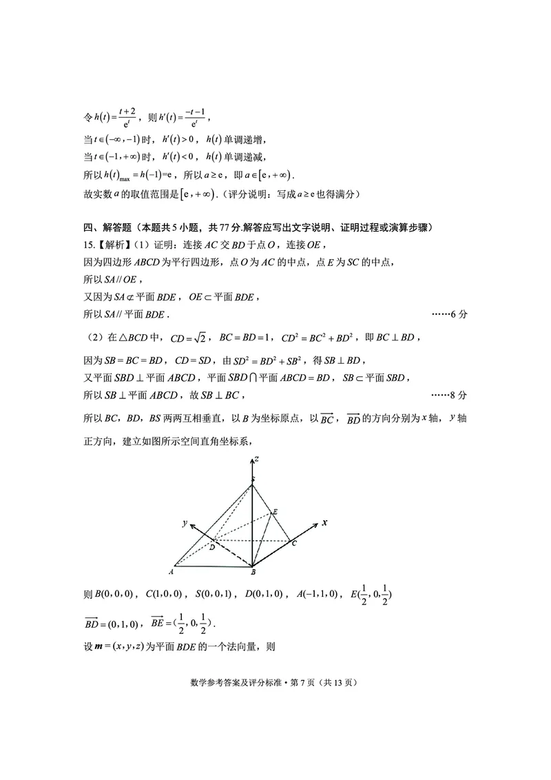 数学答案_2024-2025高三（6-6月题库）_2024年12月试卷_1228云南省红河州、文山州2025届高中毕业生第一次复习统一检测