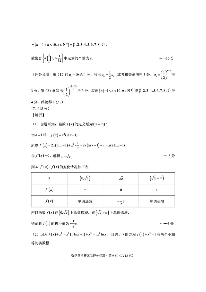 数学答案_2024-2025高三（6-6月题库）_2024年12月试卷_1228云南省红河州、文山州2025届高中毕业生第一次复习统一检测