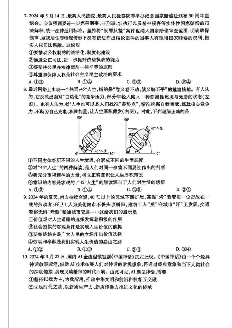 天一小高考2025届高三第二次考试政治+答案_2024-2025高三（6-6月题库）_2024年12月试卷_1226河南省天一小高考2025届高三第二次考试（全科）