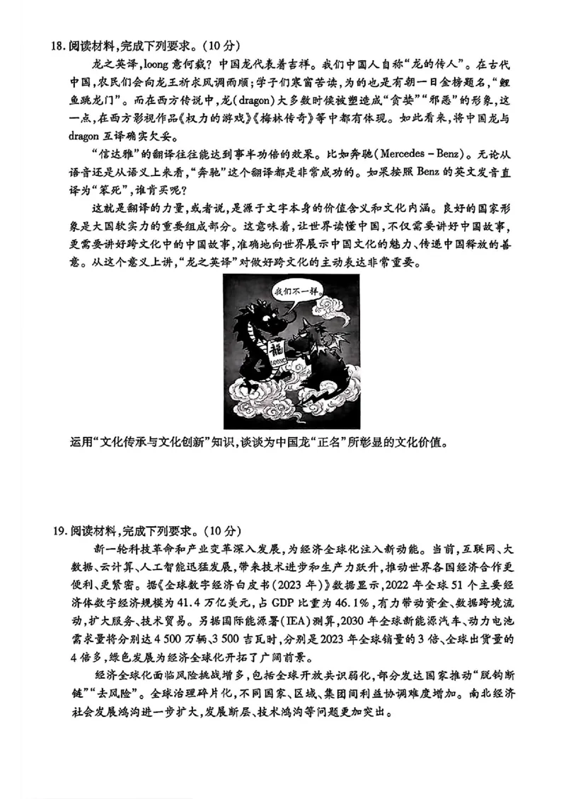 天一小高考2025届高三第二次考试政治+答案_2024-2025高三（6-6月题库）_2024年12月试卷_1226河南省天一小高考2025届高三第二次考试（全科）