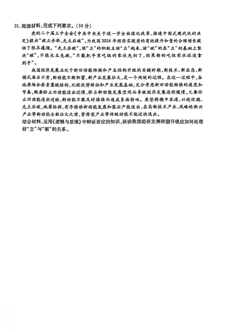 天一小高考2025届高三第二次考试政治+答案_2024-2025高三（6-6月题库）_2024年12月试卷_1226河南省天一小高考2025届高三第二次考试（全科）