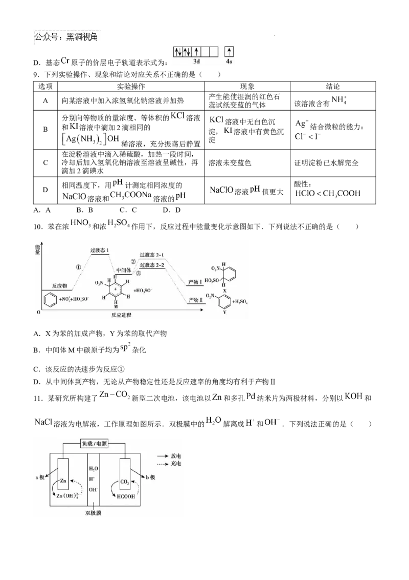 安徽省蚌埠市2025届高三上学期调研性考试化学试题+答案_2024-2025高三（6-6月题库）_2024年08月试卷_0831安徽省蚌埠市2025届高三上学期开学调研考试