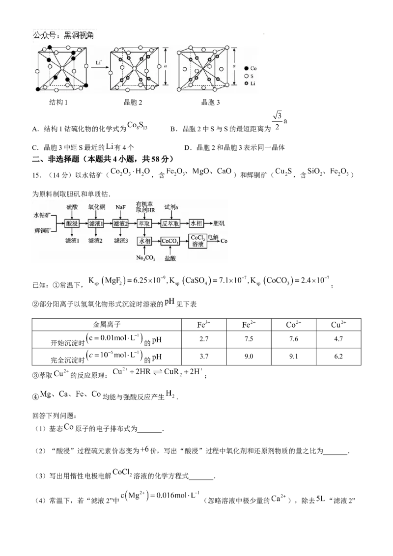 安徽省蚌埠市2025届高三上学期调研性考试化学试题+答案_2024-2025高三（6-6月题库）_2024年08月试卷_0831安徽省蚌埠市2025届高三上学期开学调研考试