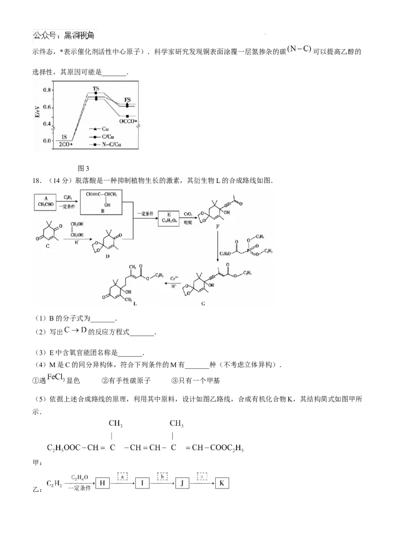 安徽省蚌埠市2025届高三上学期调研性考试化学试题+答案_2024-2025高三（6-6月题库）_2024年08月试卷_0831安徽省蚌埠市2025届高三上学期开学调研考试