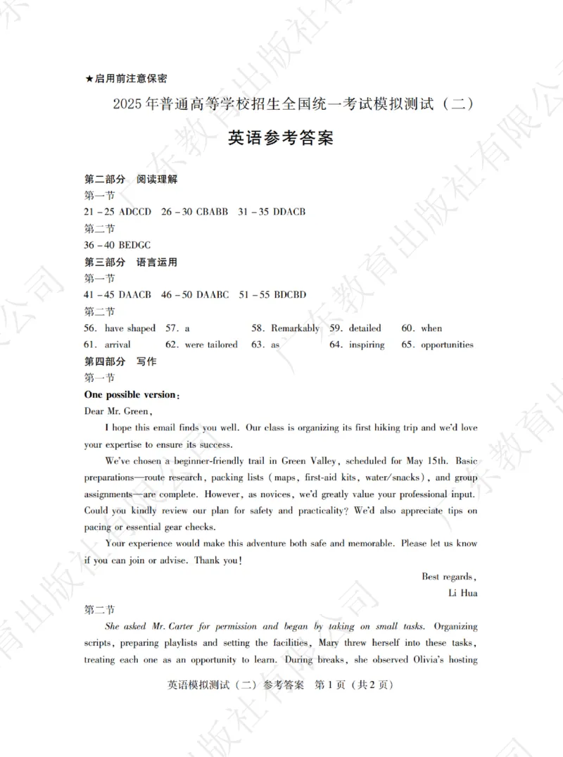 广东省2025年普通高等学校招生全国统一考试模拟测试英语答案_2024-2026高三（6-6月题库）_2025年04月试卷_0425广东省2025年普通高等学校招生全国统一考试模拟测试（广东二模）（全科）