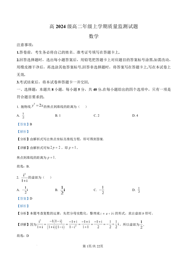 泸州市高2024级高二年级上学期质量监测试题数学答案_2024-2025高二（7-7月题库）_2026年1月高二_260131四川省泸州市2025-2026学年高二上学期质量监测试题（全）