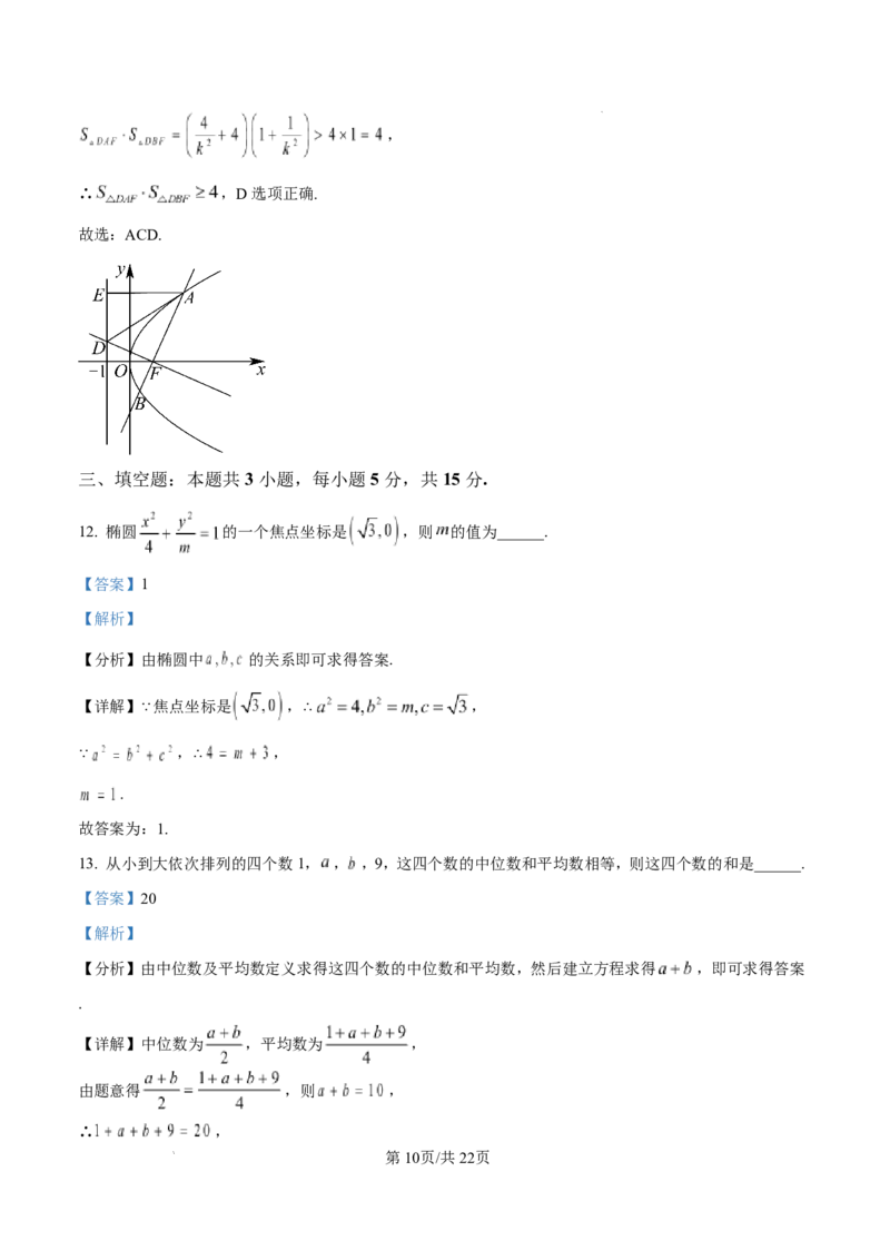 泸州市高2024级高二年级上学期质量监测试题数学答案_2024-2025高二（7-7月题库）_2026年1月高二_260131四川省泸州市2025-2026学年高二上学期质量监测试题（全）