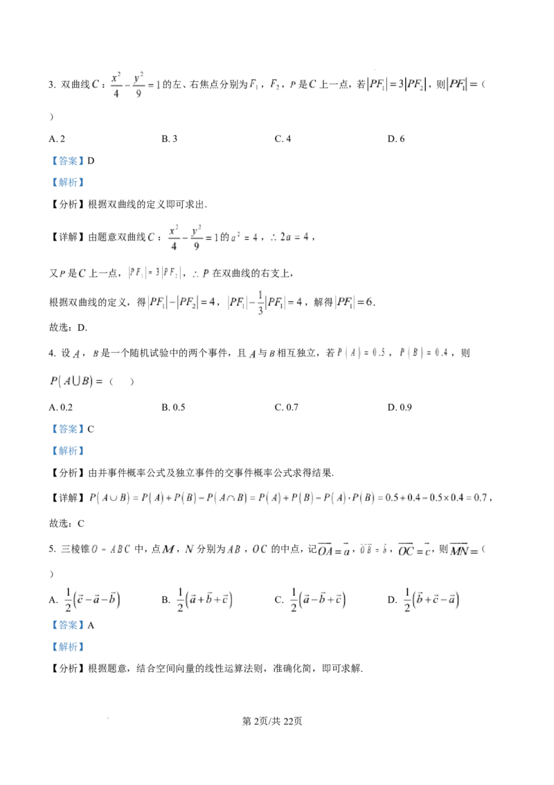 泸州市高2024级高二年级上学期质量监测试题数学答案_2024-2025高二（7-7月题库）_2026年1月高二_260131四川省泸州市2025-2026学年高二上学期质量监测试题（全）