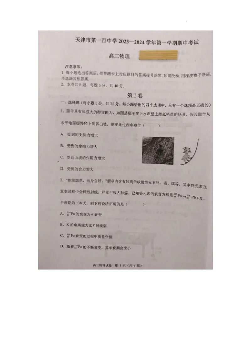 天津市第一百中学2024届高三上学期期中考试物理(1)_2023年11月_01每日更新_17号_2024届天津市第一百中学高三上学期期中考试