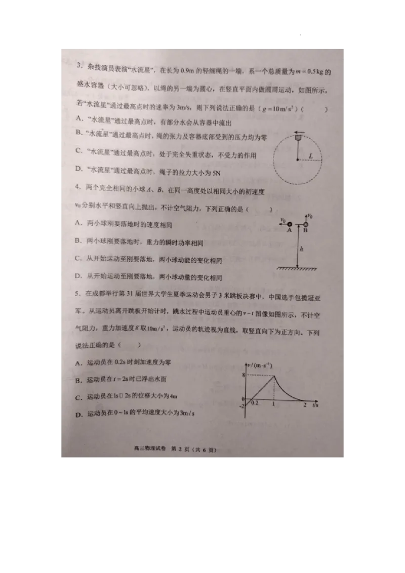 天津市第一百中学2024届高三上学期期中考试物理(1)_2023年11月_01每日更新_17号_2024届天津市第一百中学高三上学期期中考试