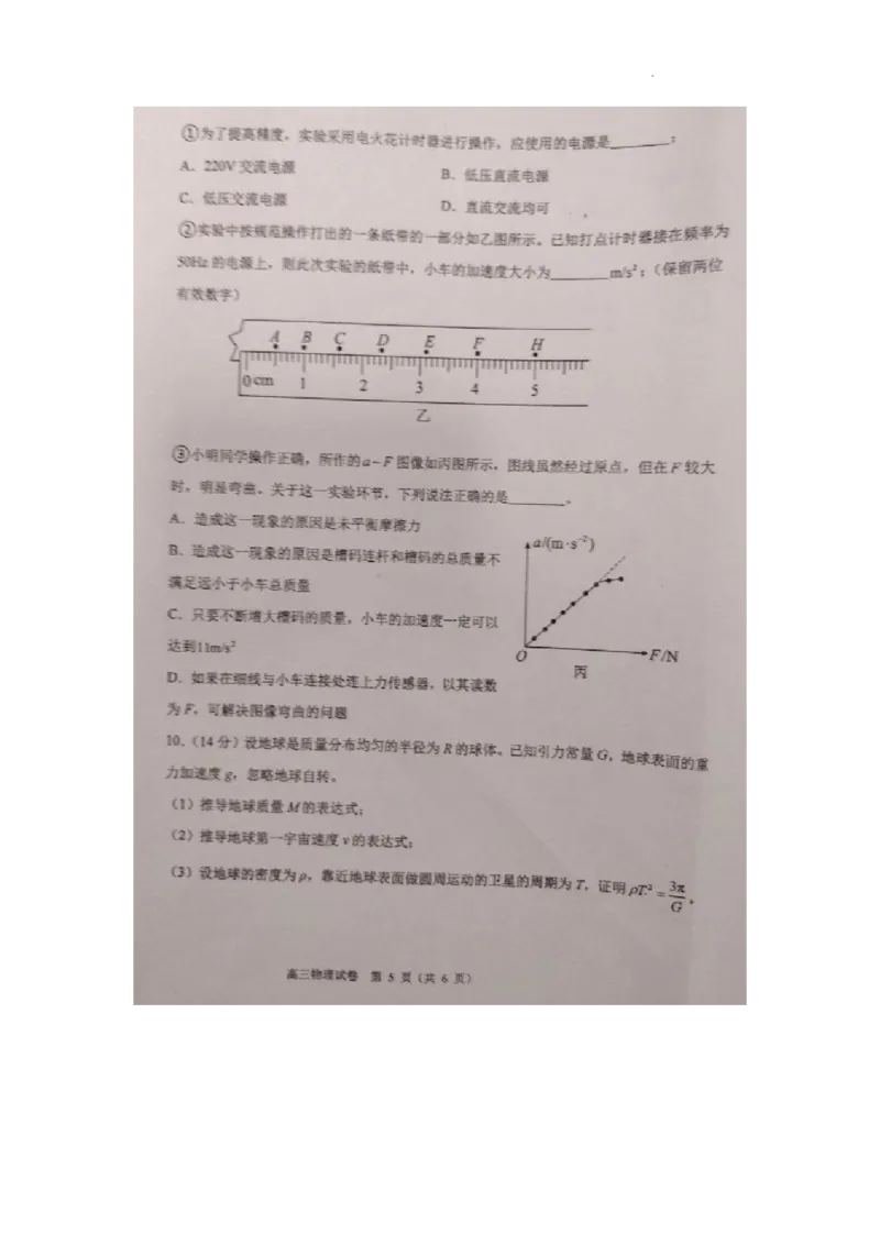天津市第一百中学2024届高三上学期期中考试物理(1)_2023年11月_01每日更新_17号_2024届天津市第一百中学高三上学期期中考试