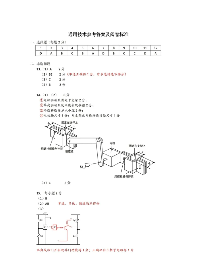 技术答案(1)_2023年11月_0211月合集_2024届浙江省宁波市高三上学期选考模拟考试（宁波一模）_浙江省宁波市2024届高三上学期选考模拟考试（宁波一模）技术
