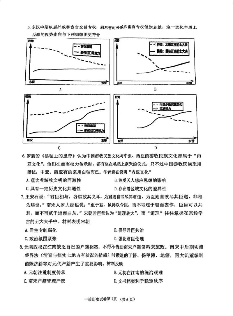 历史试卷_2024-2025高三（6-6月题库）_2024年12月试卷_1213四川省达州市普通高中2025届高三第一次诊断性测试（达州一诊）_历史