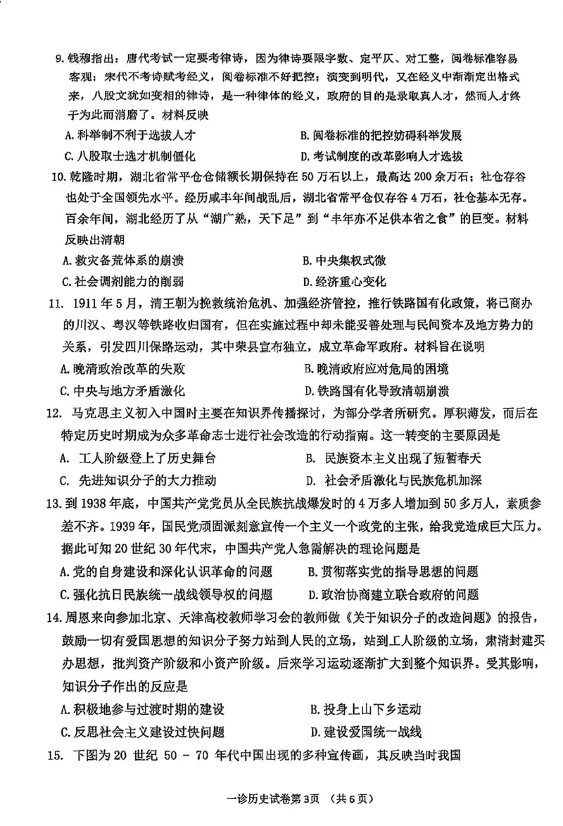 历史试卷_2024-2025高三（6-6月题库）_2024年12月试卷_1213四川省达州市普通高中2025届高三第一次诊断性测试（达州一诊）_历史