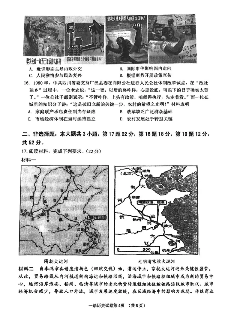 历史试卷_2024-2025高三（6-6月题库）_2024年12月试卷_1213四川省达州市普通高中2025届高三第一次诊断性测试（达州一诊）_历史