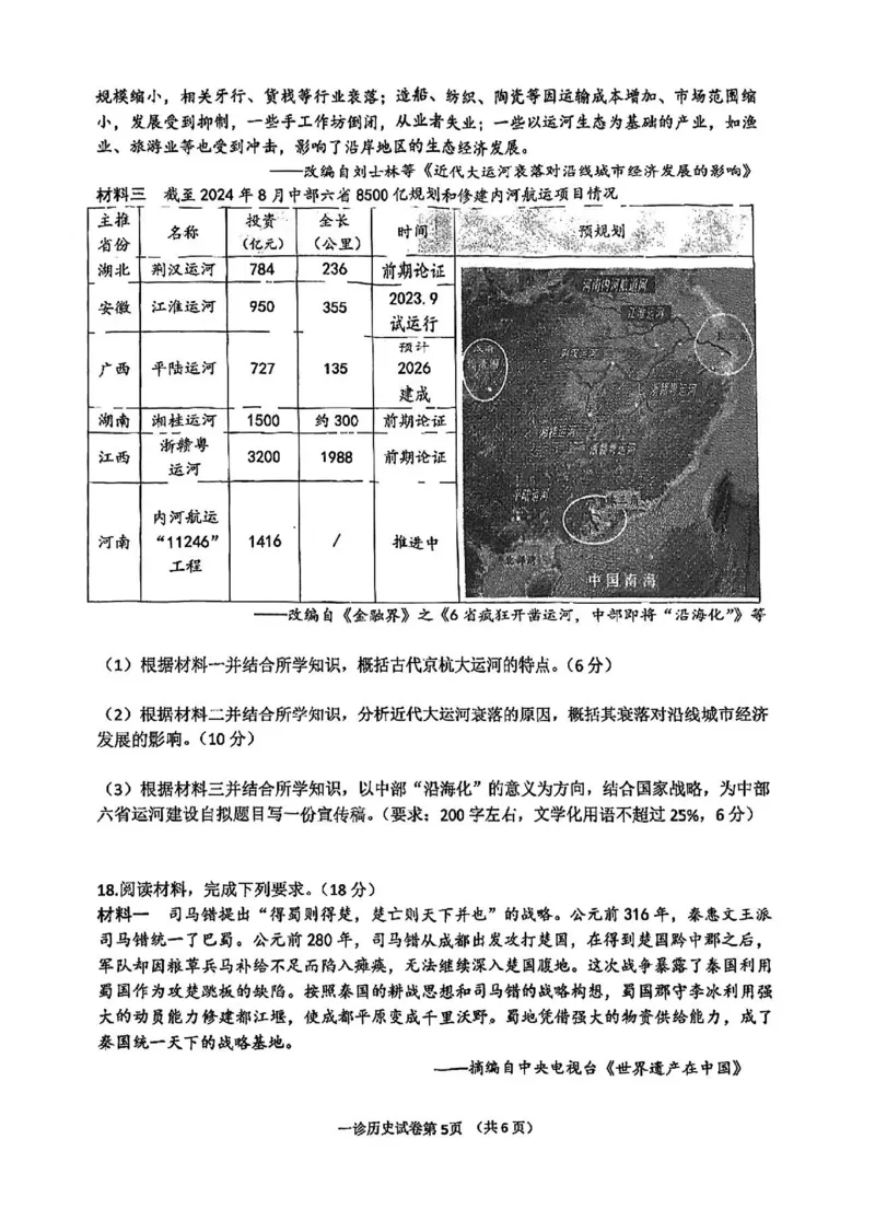 历史试卷_2024-2025高三（6-6月题库）_2024年12月试卷_1213四川省达州市普通高中2025届高三第一次诊断性测试（达州一诊）_历史