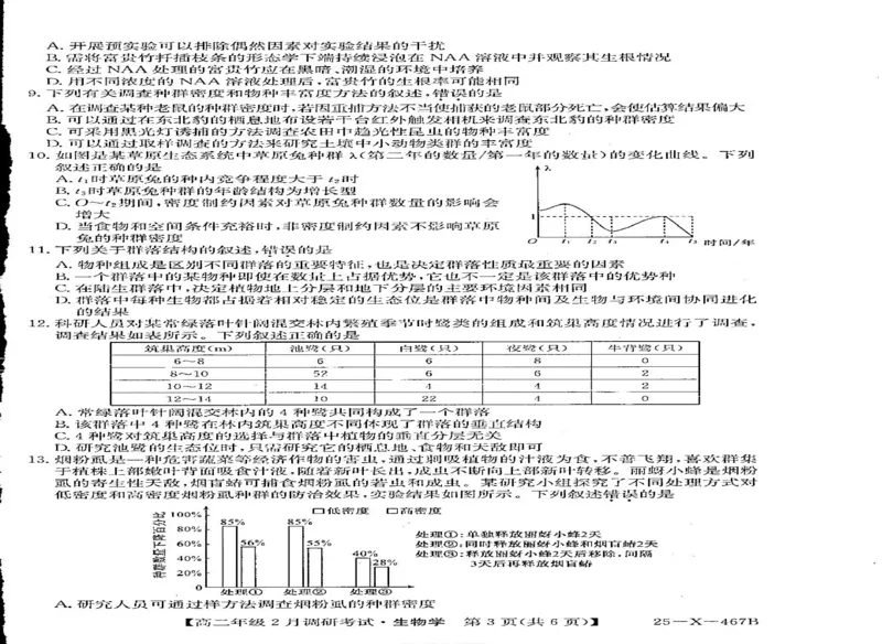 河南省新高中创新联盟TOP二十名校2024-2025学年高二下学期调研考试生物试卷_2024-2025高二（7-7月题库）_2025年02月试卷