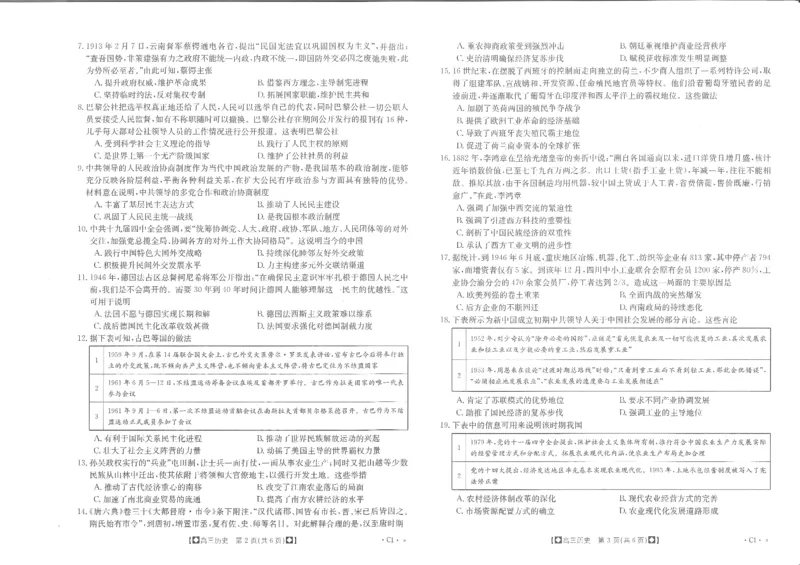 高三联考历史(1)_2023年11月_0211月合集_2024届陕西省商洛市高三上学期11月金太阳期中考试_陕西省商洛市2024届高三上学期11月金太阳期中考试历史