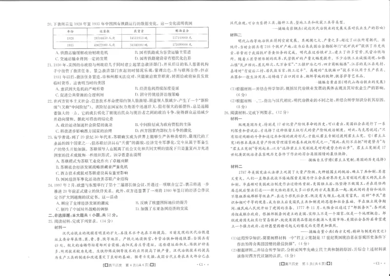 高三联考历史(1)_2023年11月_0211月合集_2024届陕西省商洛市高三上学期11月金太阳期中考试_陕西省商洛市2024届高三上学期11月金太阳期中考试历史